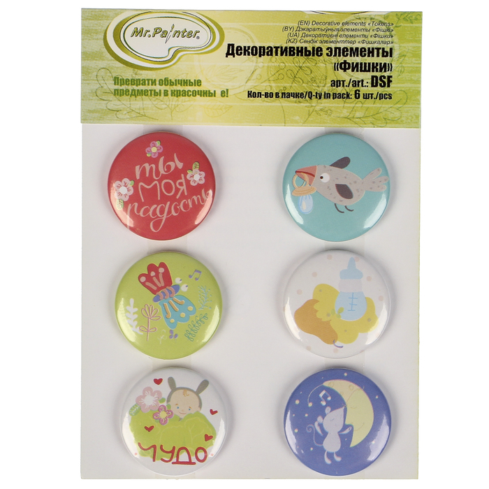 Набор фишек для скрапбукинга Mr.Painter "Солнечный зайчик" 6 шт, d=2,5 см