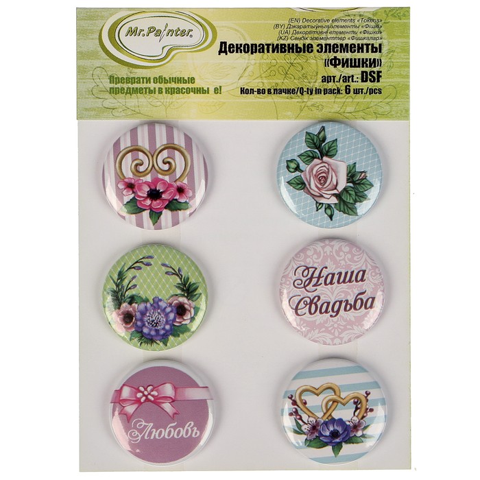 Набор фишек для скрапбукинга Mr.Painter "Девичьи сны" 6 шт, d=2,5 см