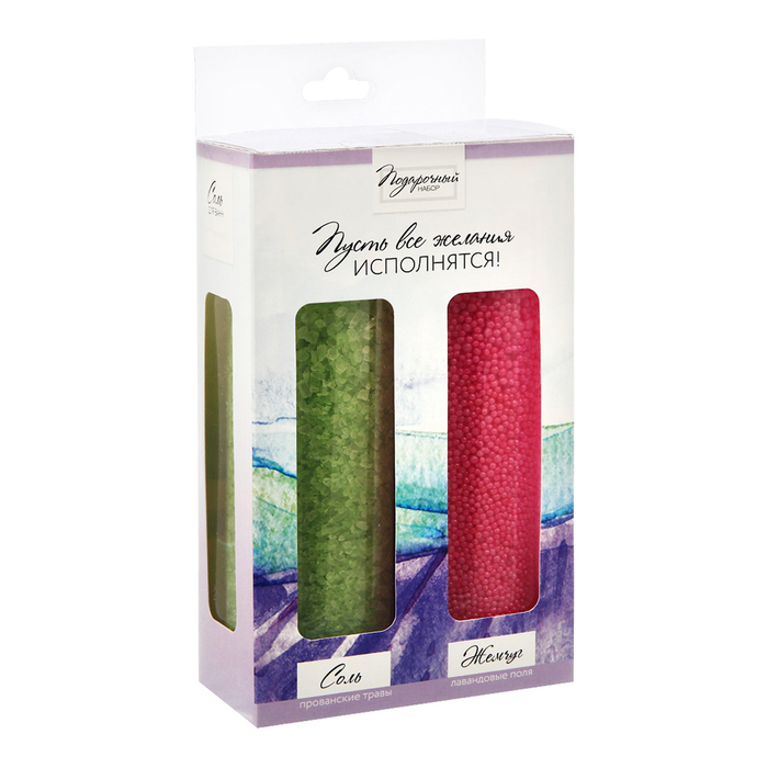 Подарочный набор "Пусть все желания исполнятся!": соль и жемчужины для ванн, по 250 г