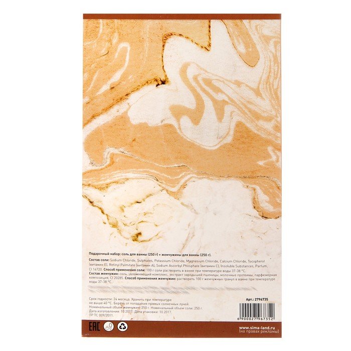 Подарочный набор "Наслаждайся каждым мгновением!": соль и жемчужины для ванн, по 250 г