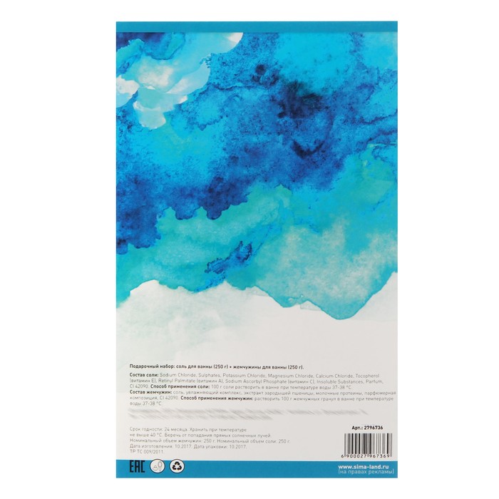 Подарочный набор "Твоя улыбка бесценна": соль и жемчужины для ванн, по 250 г