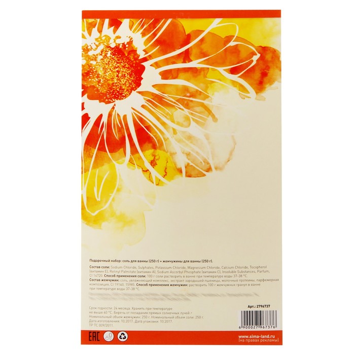 Подарочный набор "Любимой подруге": соль и жемчужины для ванн, по 250 г