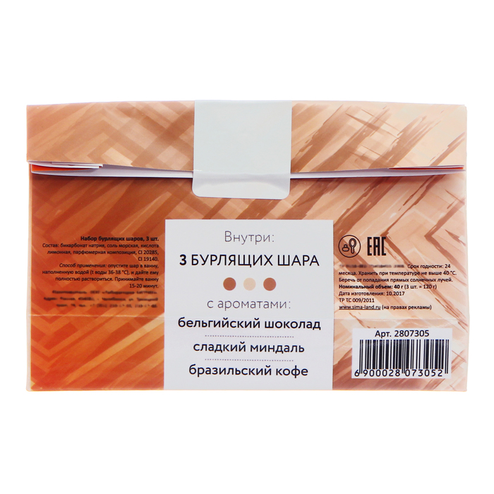 Бурлящие шары "Специально для тебя", 3 шт.