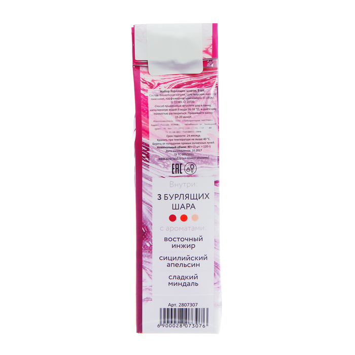 Бурлящие шары "Люблю тебя", 3 шт.