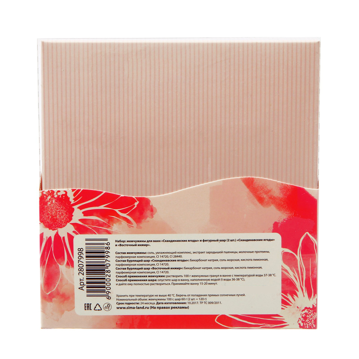 Подарочный набор "Я тебя люблю": жемчужины для ванн, 2 фигурных бурлящих шара