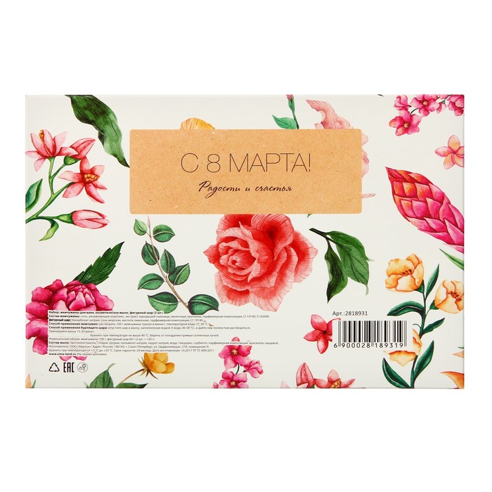 Подарочный набор "В этот весенний день!": 2 бурлящих шара, жемчужины для ванн и мыло