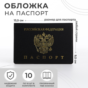 Обложка для паспорта горизонтальная, цвет чёрный Ош