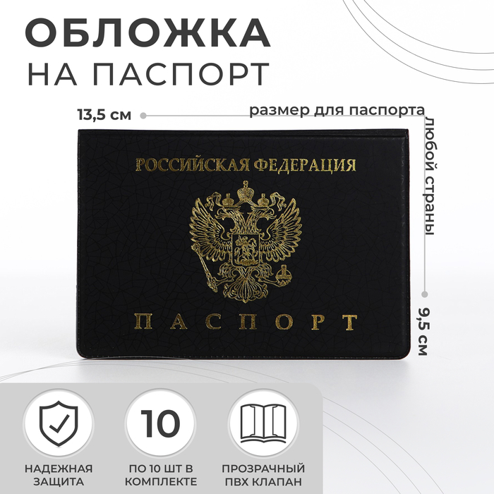 Обложка для паспорта горизонтальная, цвет чёрный