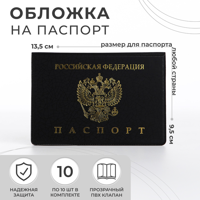 

Обложка для паспорта, цвет чёрный