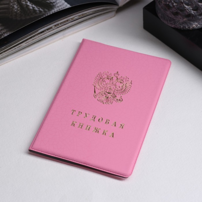 Обложка для трудовой книжки, герб, тиснение, цвет розовый