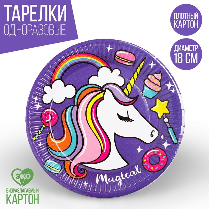 Тарелка бумажная "Единорог с карамельками "