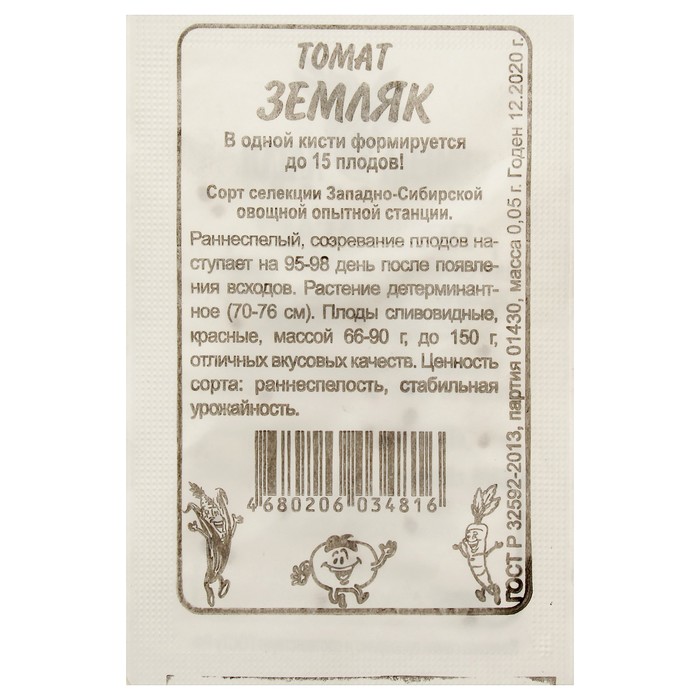 Семена Томат "Земляк" бп, 0,05 г
