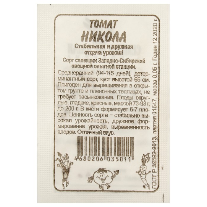 Семена Томат "Никола" бп, 0,05 г