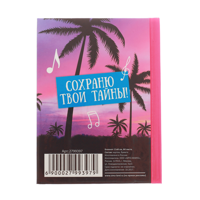 Блокнот "Мои секреты", твёрдая обложка, А7, 64 листа