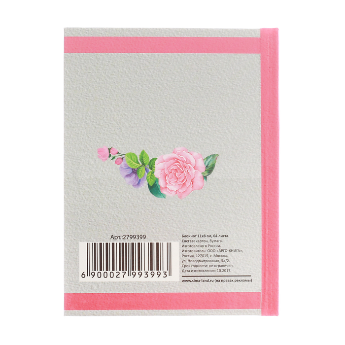 Блокнот "С 8 Марта!", 64 листа