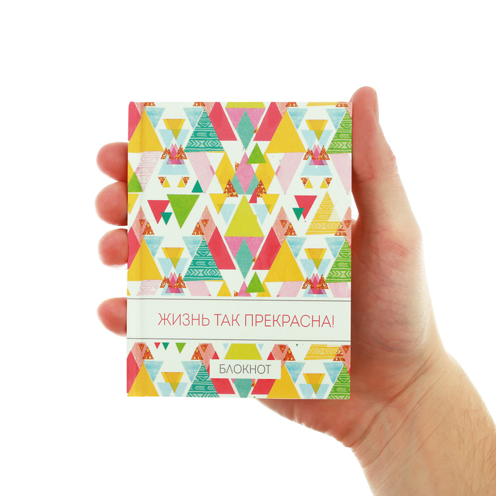Блокнот "Жизнь так прекрасна", твёрдая обложка, А7, 64 листа