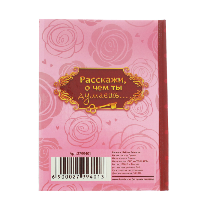 Блокнот "Книга моих секретов", твёрдая обложка, А7, 64 листа