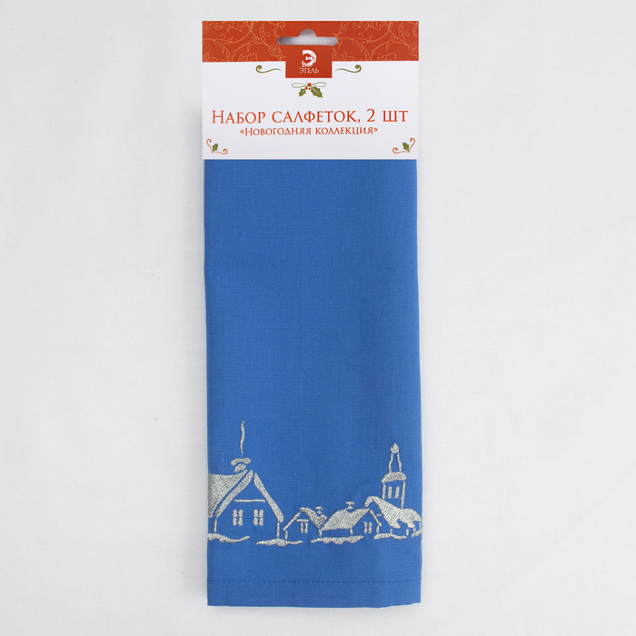 Набор салфеток "Этель" Рождественская деревня, 40х40 цвет синий, 2 шт, с ВМГО хл, 200 гр/м²