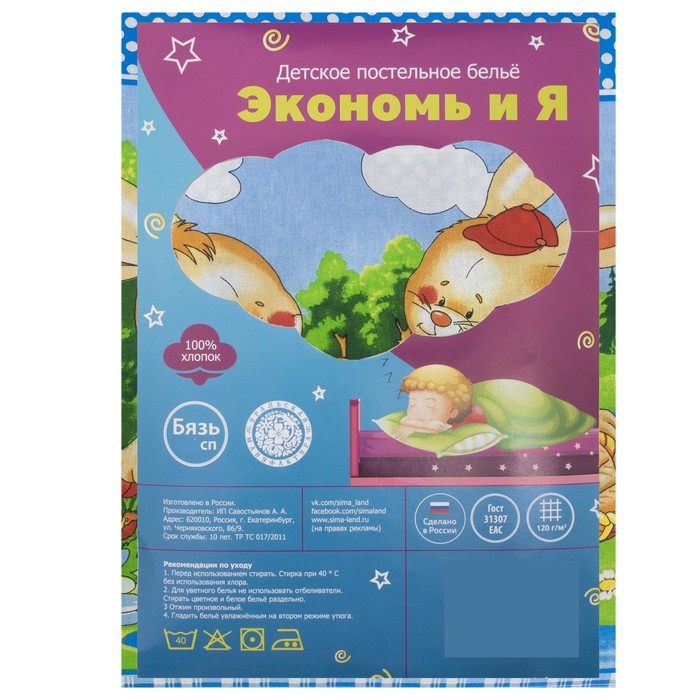 Постельное бельё "Экономь и Я" 1,5 сп. Поход цвет Синий 145х210 ± 5 см, 150х210 ± 5 см, 50х70 ± 5 см, бязь 120 гр/м²