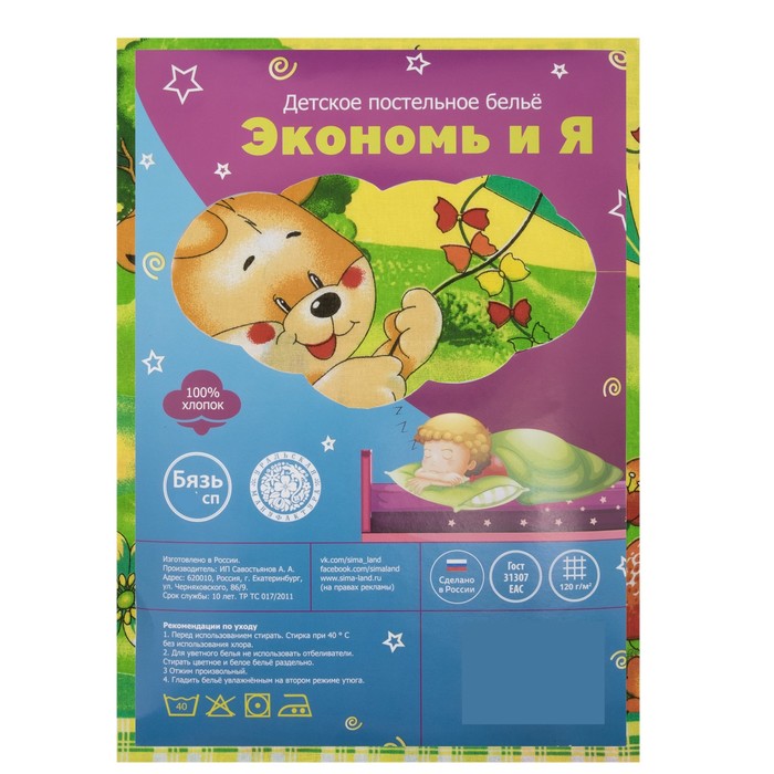 Постельное бельё "Экономь и Я" 1,5 сп. Поход цвет Зелёный 145х210 ± 5 см, 150х210 ± 5 см, 50х70 ± 5 см, бязь 120 гр/м²