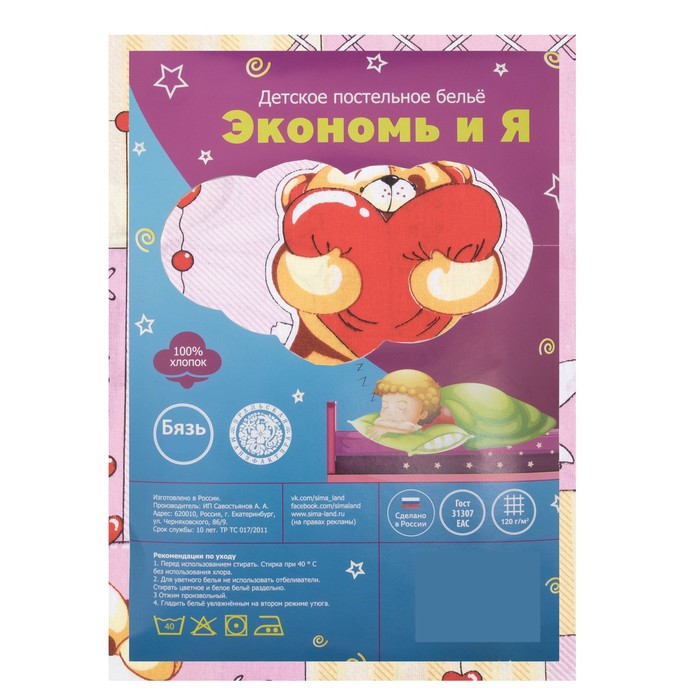 Постельное бельё "Экономь и Я" 1,5 сп. Мишки розовые 145х210 ± 5 см, 150х210 ± 5 см, 50х70 ± 5 см, бязь120 гр/м²