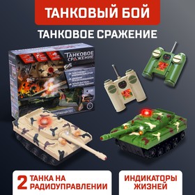 Танковый бой «Танковое сражение», на радиоуправлении, 2 танка, свет и звук Ош