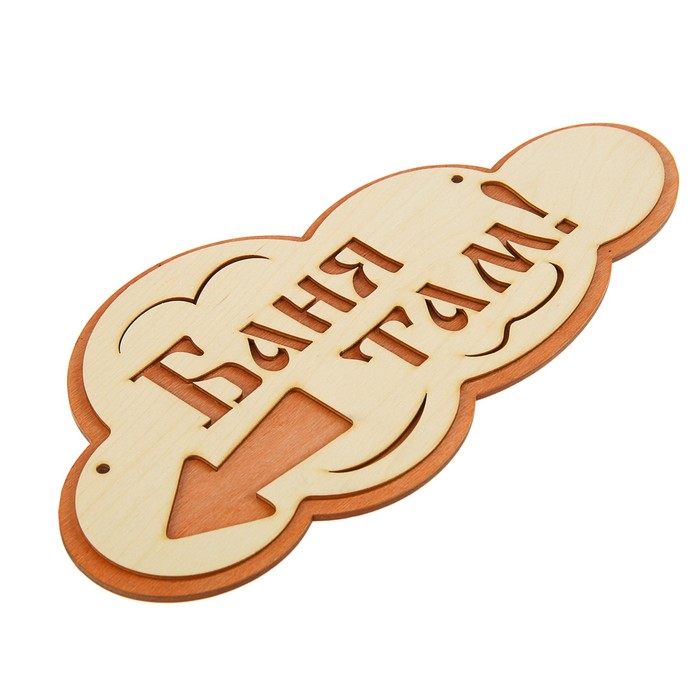 Указатель- облако с надписью "Баня там" левый, 33х17см