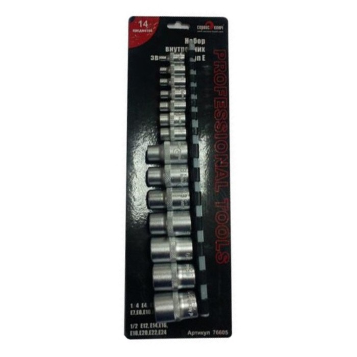 Набор торцевых головок "Сервис ключ" 76605, звездочек, Е4- Е24, 14 шт, 1/2 + 1/4