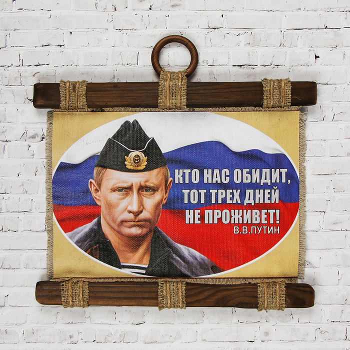 Сувенир свиток "Патриотизм Кто нас обидит"