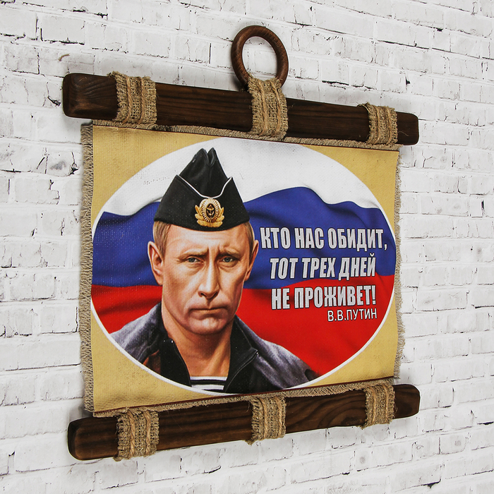 Сувенир свиток "Патриотизм Кто нас обидит"