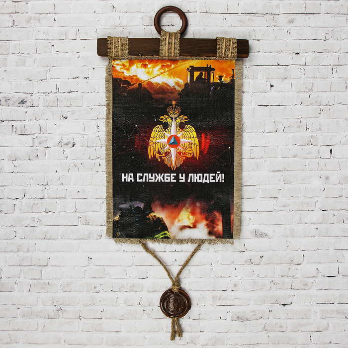 Сувенир свиток "МЧС Служба людям"