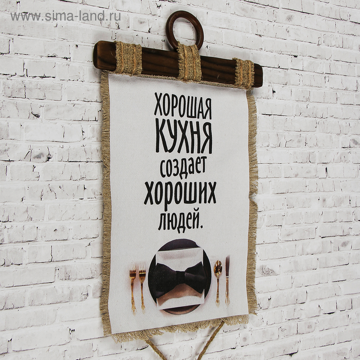 

Сувенир свиток "Хорошая кухня "