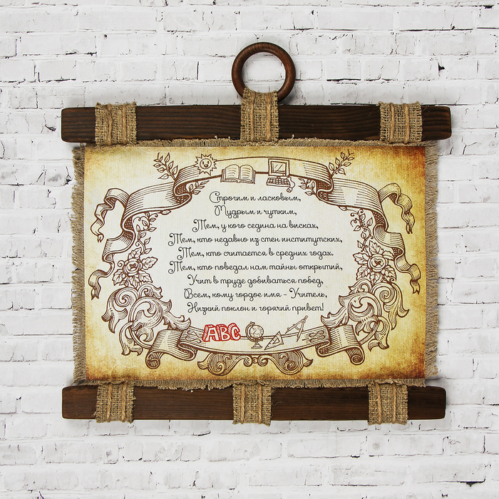 Сувенир свиток "Учителю"