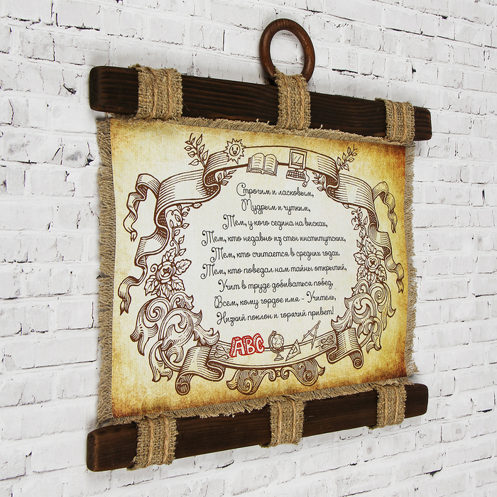 Сувенир свиток "Учителю"