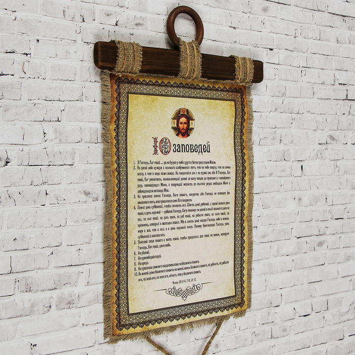 Сувенир свиток "10 заповедей"