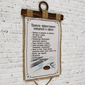 

Сувенир свиток "Правила поведения в офисе"