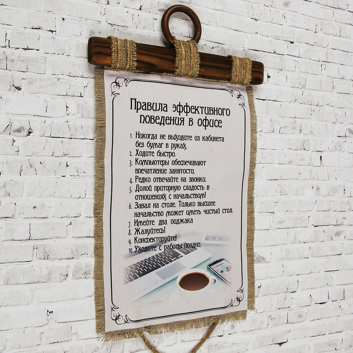 Сувенир свиток "Правила поведения в офисе"