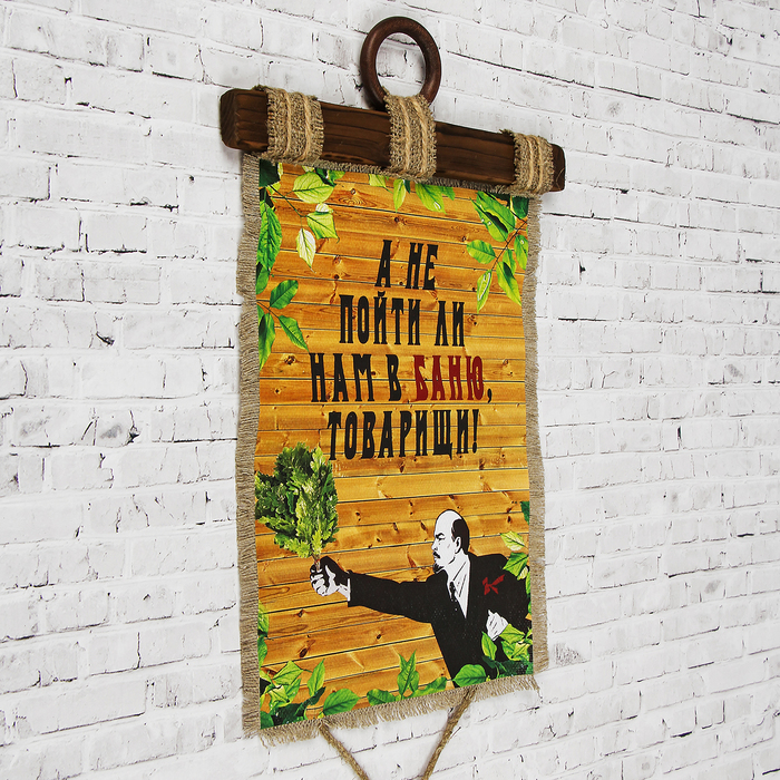 Сувенир свиток "Баня Ленин"
