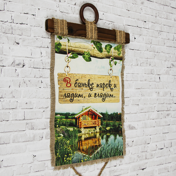 Сувенир свиток "В баньке парок"