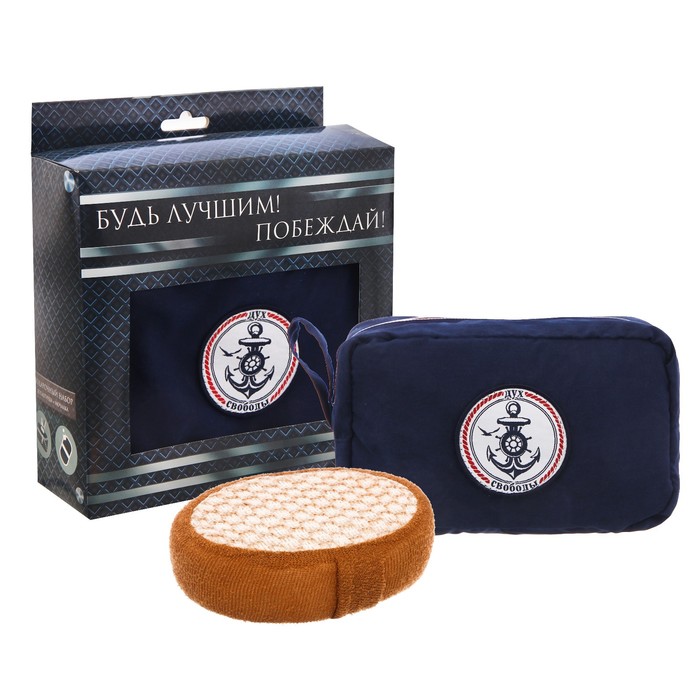 Подарочный набор: мужская косметичка и мочалка "Будь лучшим! Побеждай!"