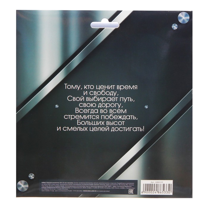 Подарочный набор: мужская косметичка и мочалка "Будь лучшим! Побеждай!"