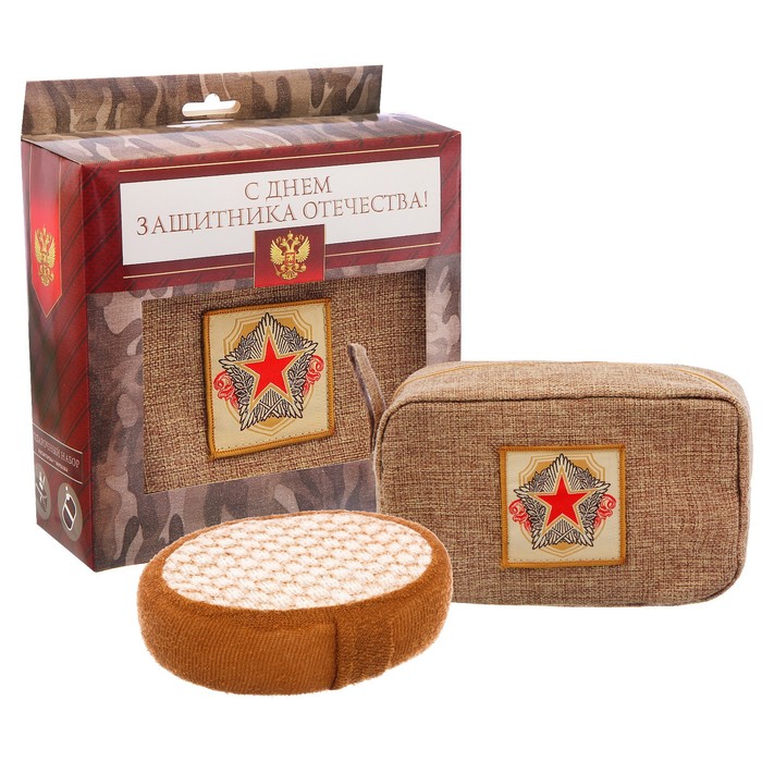 Подарочный набор: мужская косметичка и мочалка "С Днем защитника Отечества!"