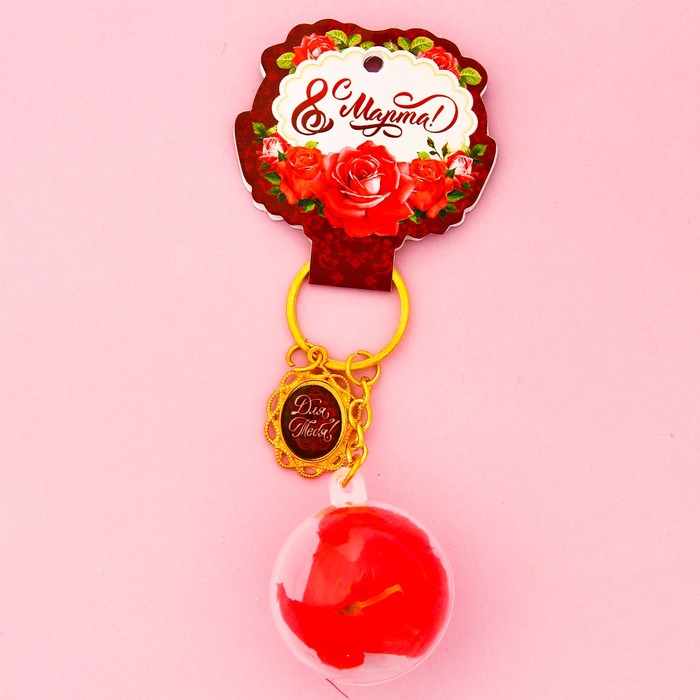 Брелок-роза в шаре "Для тебя"
