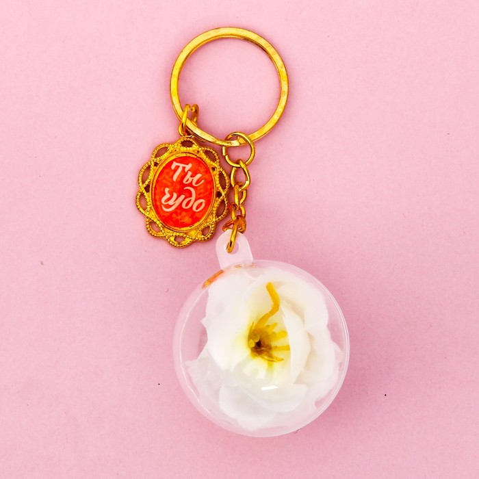 Брелок-роза в шаре "Ты чудо"