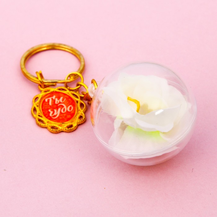 Брелок-роза в шаре "Ты чудо"