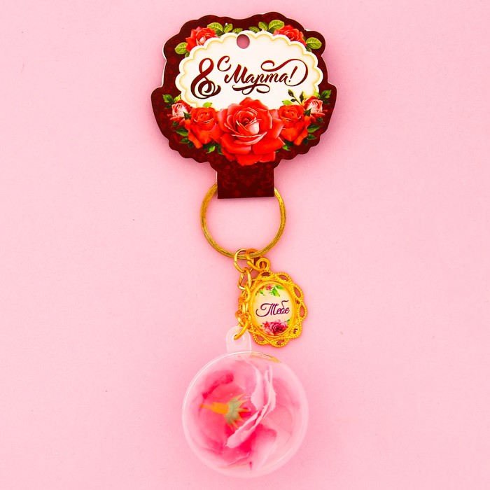 Брелок-роза в шаре "Тебе"