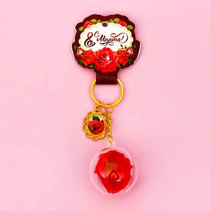 Брелок-роза в шаре "С 8 Марта"