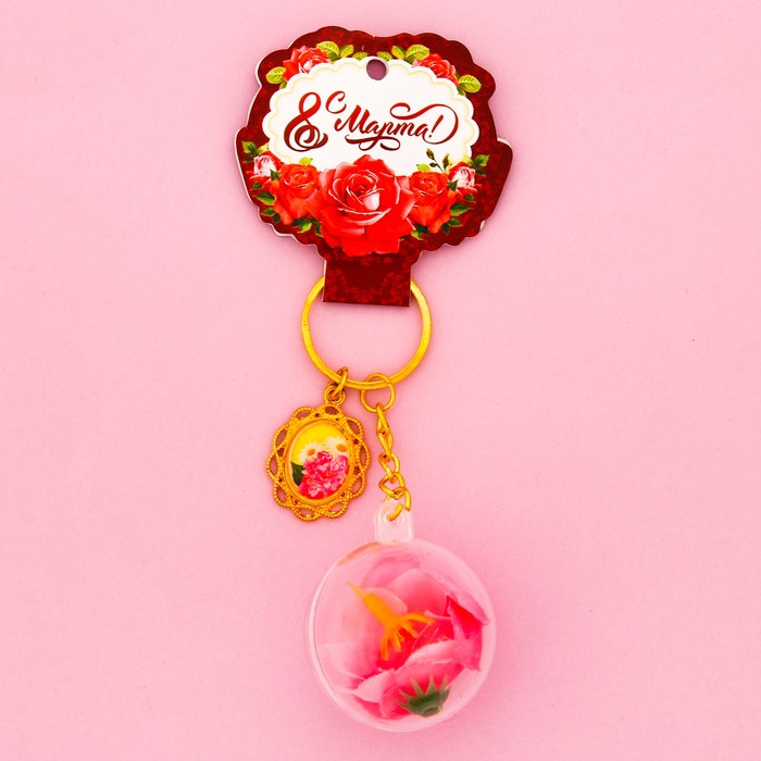 Брелок-роза в шаре "С праздником Весны"