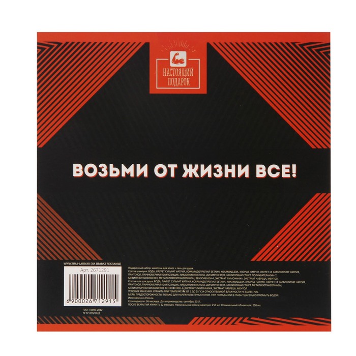 Подарочный набор "Идеальному мужчине": гель для душа, шампунь