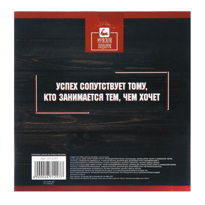 Подарочный набор "Чисто мужской набор": гель для душа, шампунь